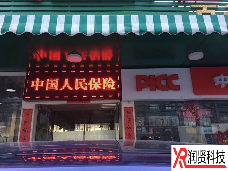 快三直播有限公司百子湾直营店室外P10单色LED显示屏